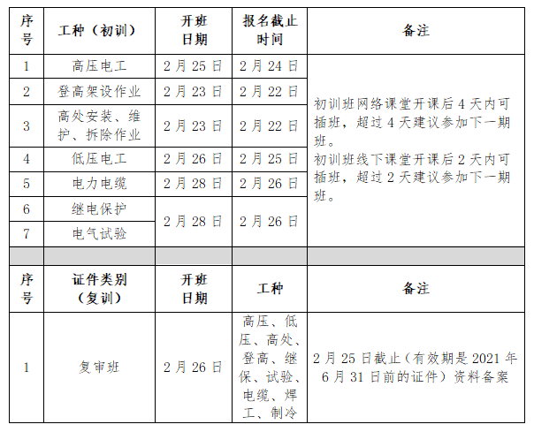 2月开班计划.png