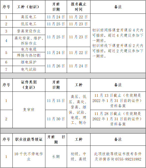 11月开班计划.png