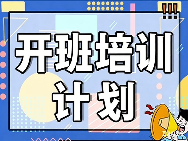 特种作业小安电力9月份开班培训计划