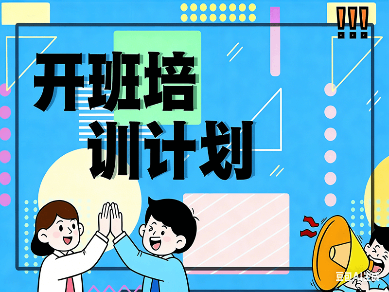 特种作业小安电力2月份开班培训计划