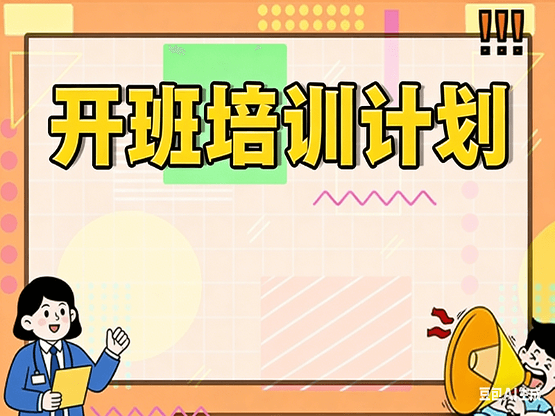 特种作业小安电力8月份开班培训计划