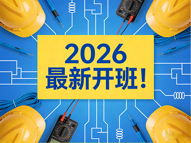 2026最新开班！扫码在线快速报名！