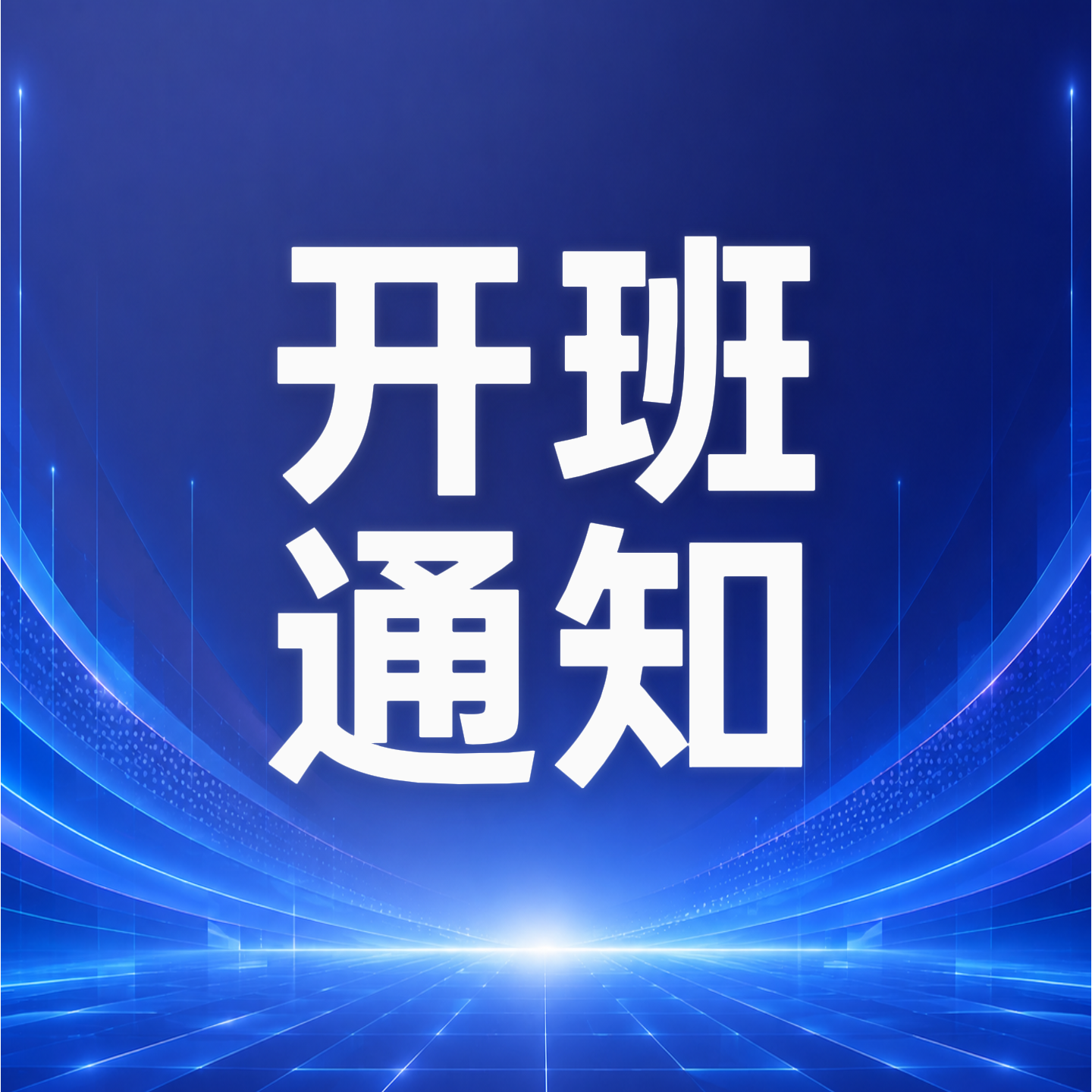 小安电力2026年特种作业培训10月份开班啦